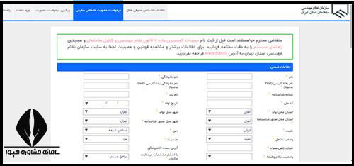 عضویت نظام مهندسی